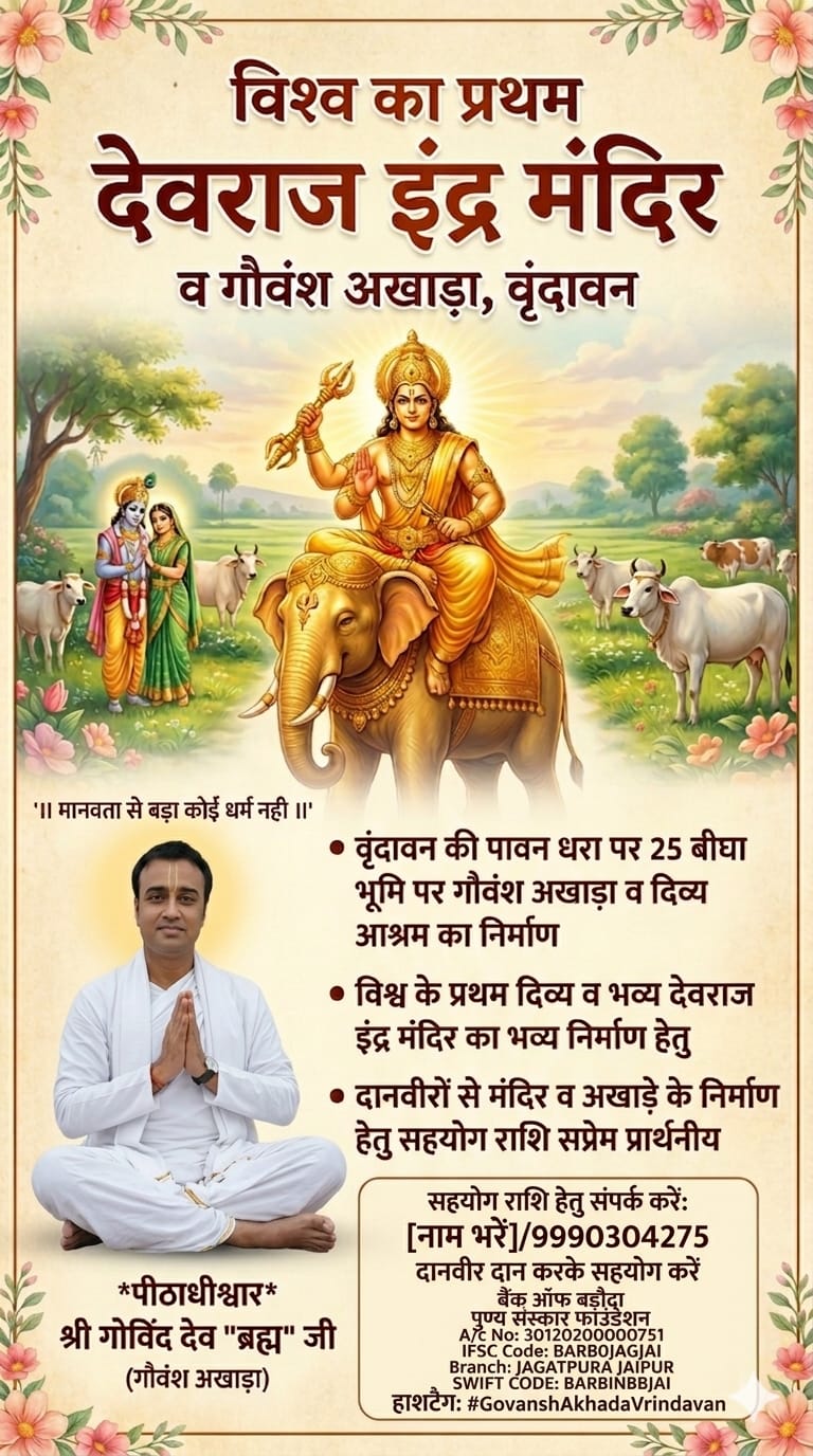 Surabhi-Indra Divine Confluence