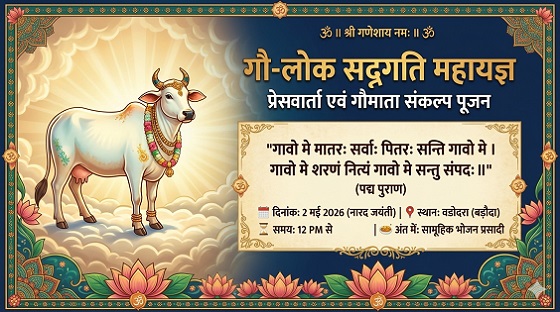 Gau Sadgati